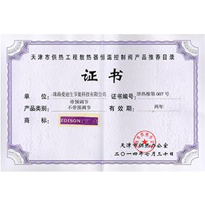 天津市供熱工程散熱器恒溫控制閥產品推薦目錄